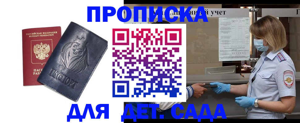 купить прописку в Цивильске