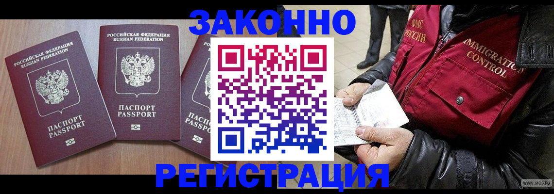 временная регистрация для школы в Цивильске